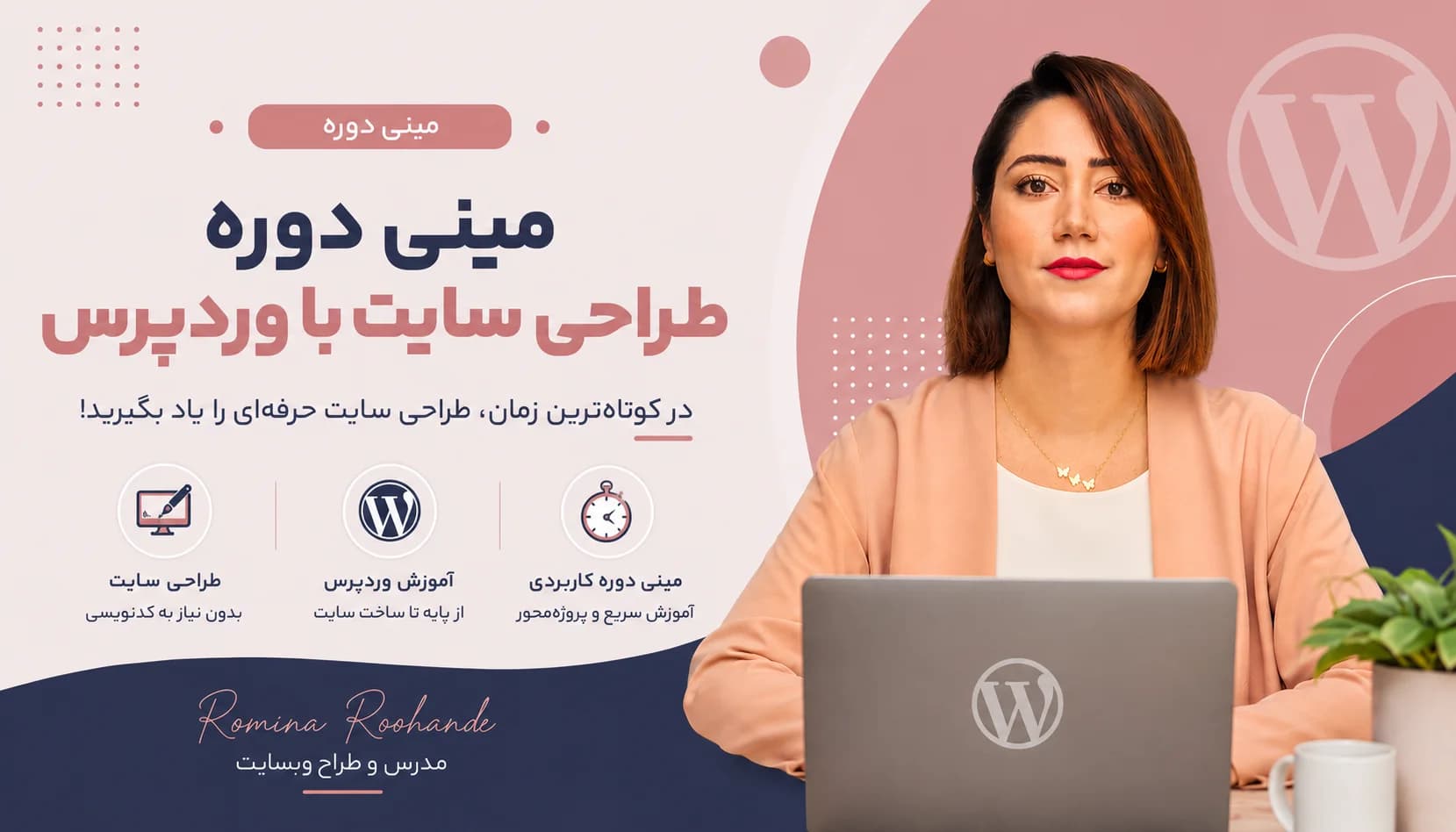 آموزش طراحی سایت با وردپرس - مبتدی