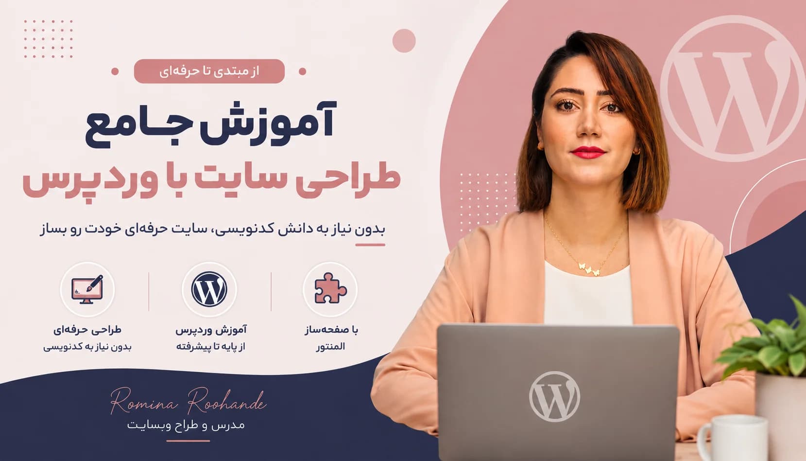 آموزش جامع طراحی سایت با وردپرس بدون کدنویسی